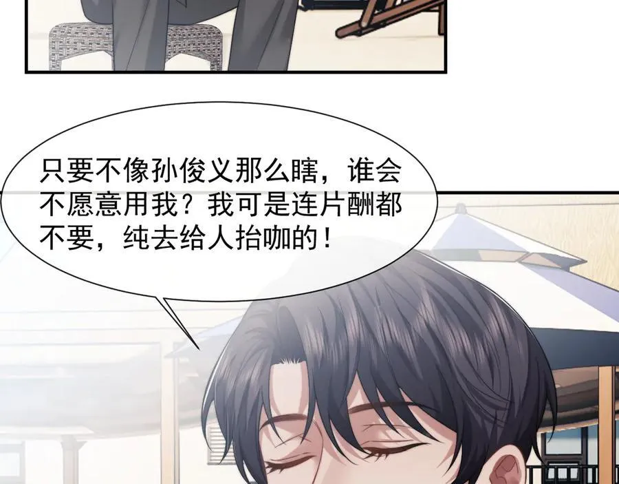 第75话 仇人见面分外眼红 第23页