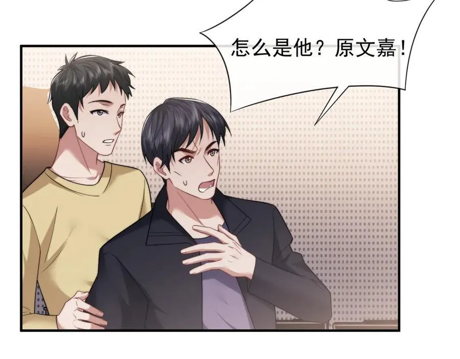 第75话 仇人见面分外眼红 第44页