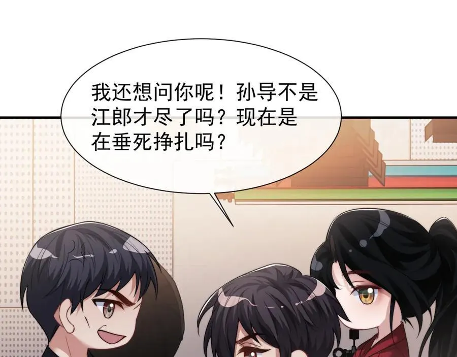 第75话 仇人见面分外眼红 第45页