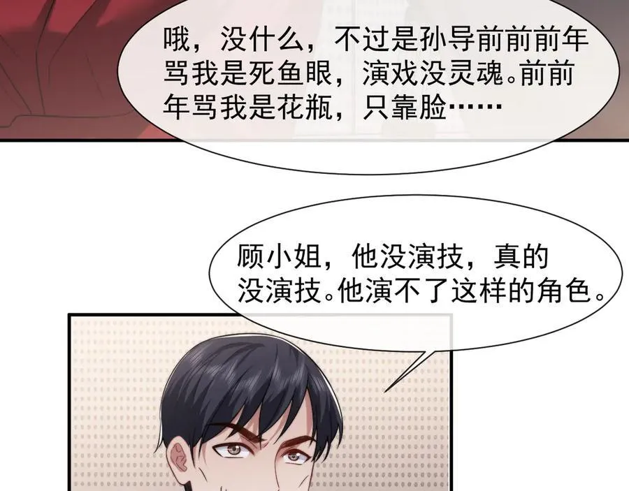 第75话 仇人见面分外眼红 第48页