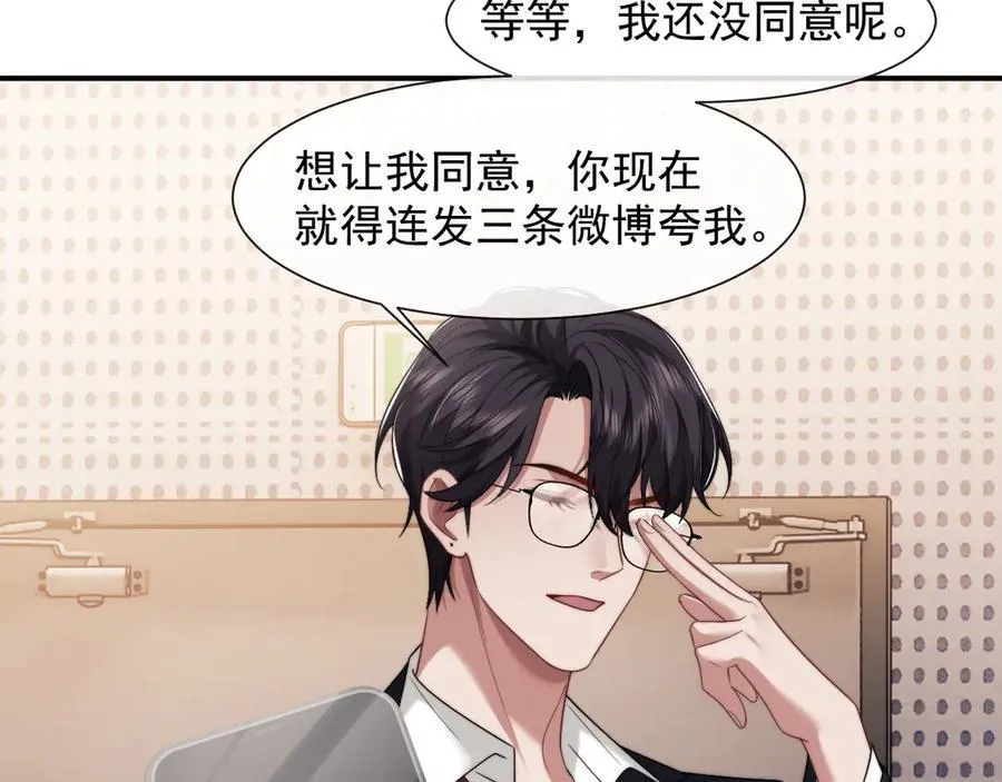 第75话 仇人见面分外眼红 第60页