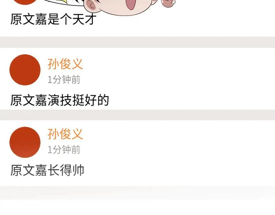 第75话 仇人见面分外眼红 第63页