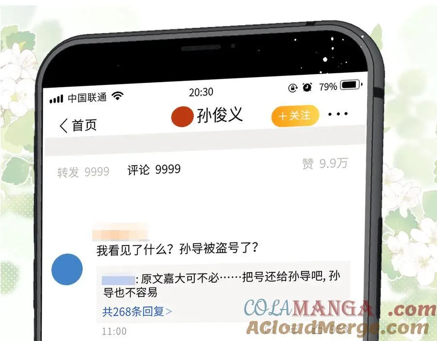 第76话 有大嫂就是好 第4页