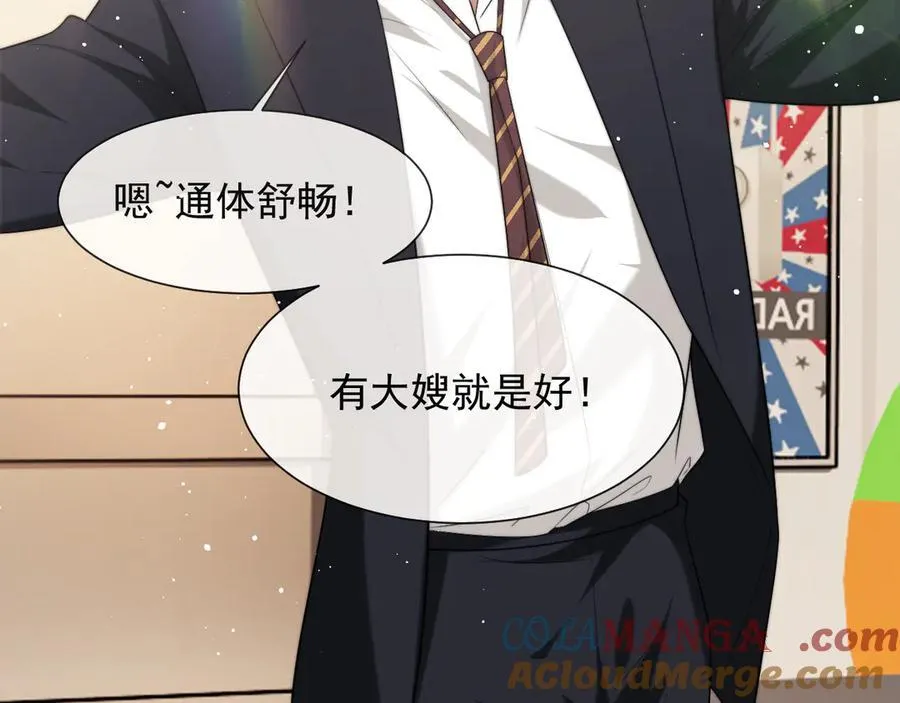 第76话 有大嫂就是好 第7页