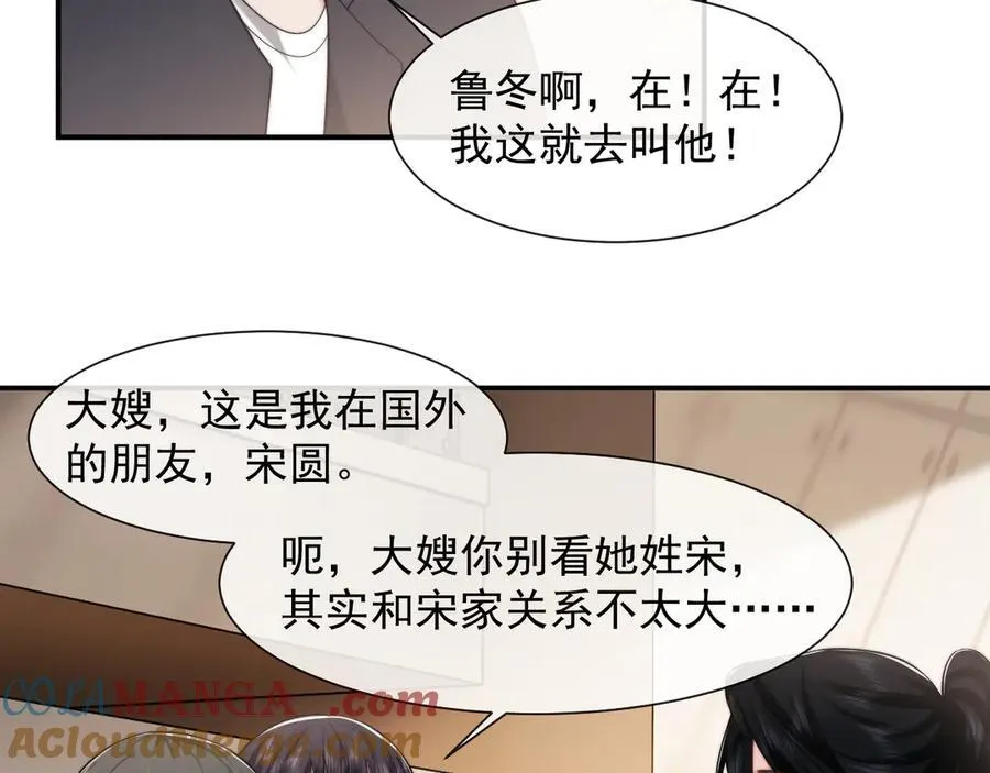 第76话 有大嫂就是好 第22页