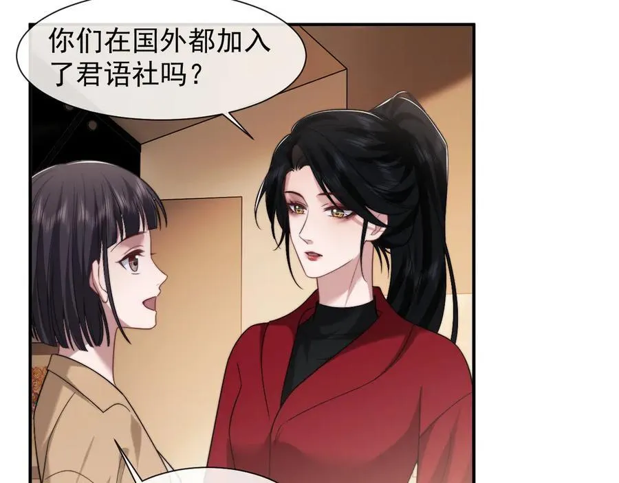第76话 有大嫂就是好 第24页