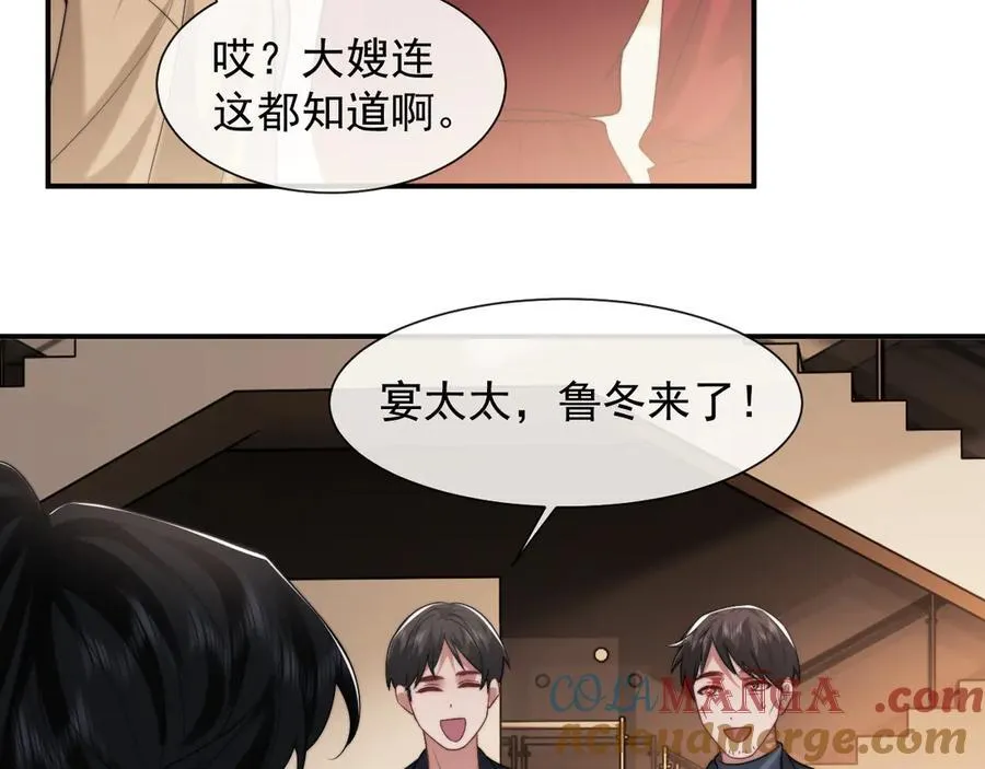 第76话 有大嫂就是好 第25页