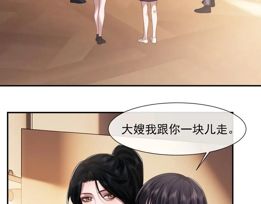 第76话 有大嫂就是好 第39页