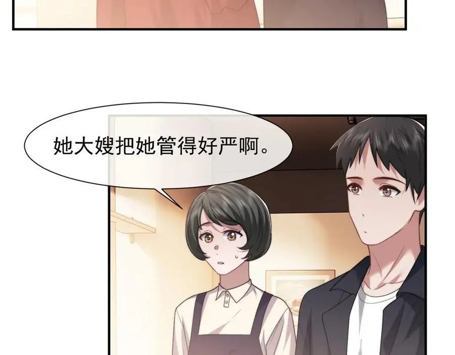 第76话 有大嫂就是好 第41页