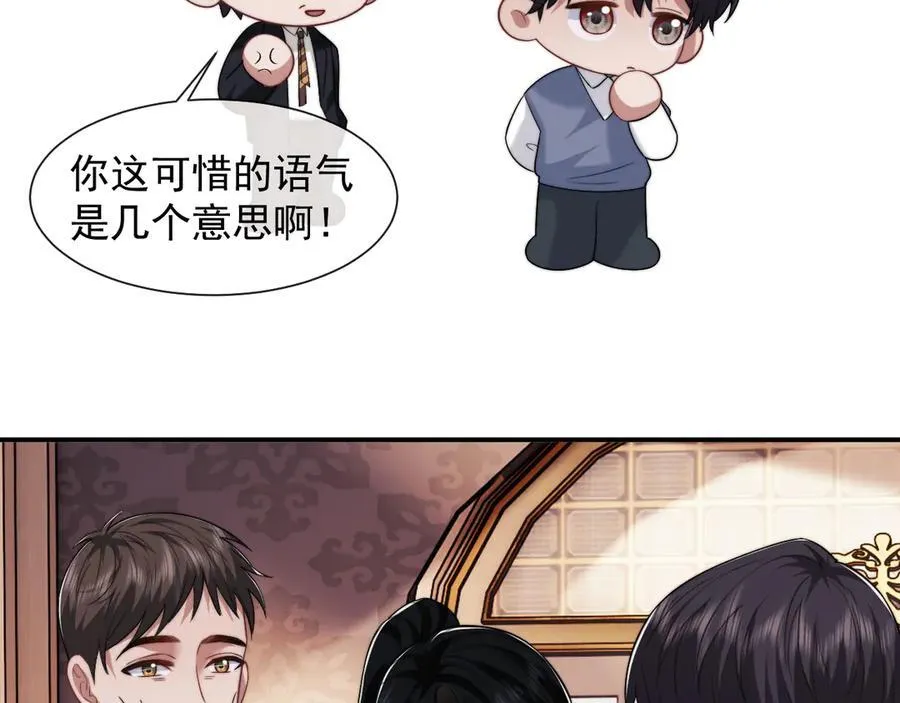 第76话 有大嫂就是好 第47页