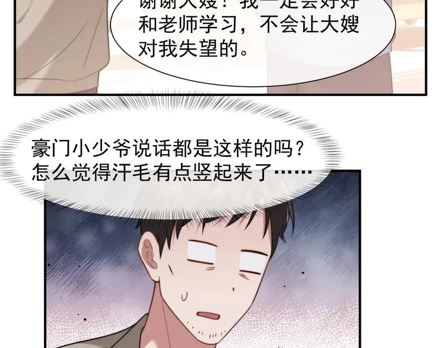 第76话 有大嫂就是好 第51页