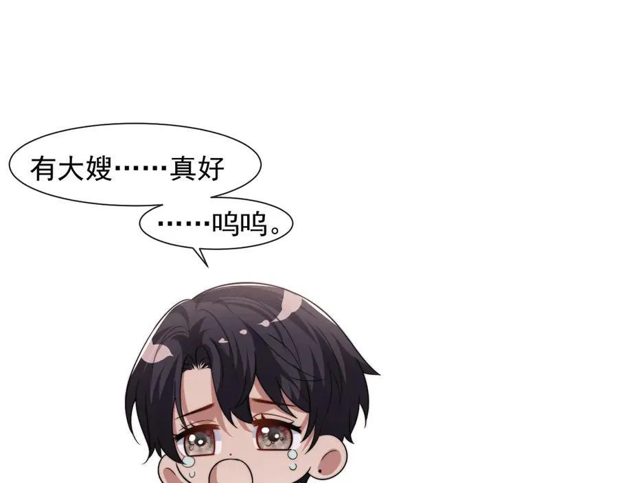第76话 有大嫂就是好 第60页