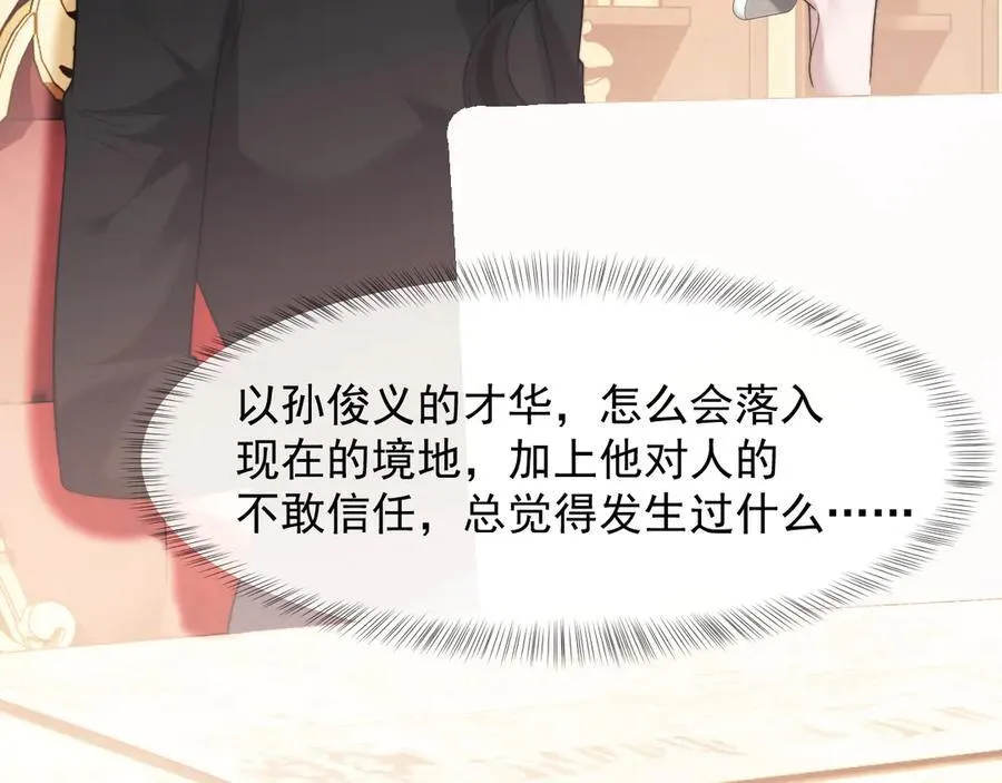 第76话 有大嫂就是好 第63页