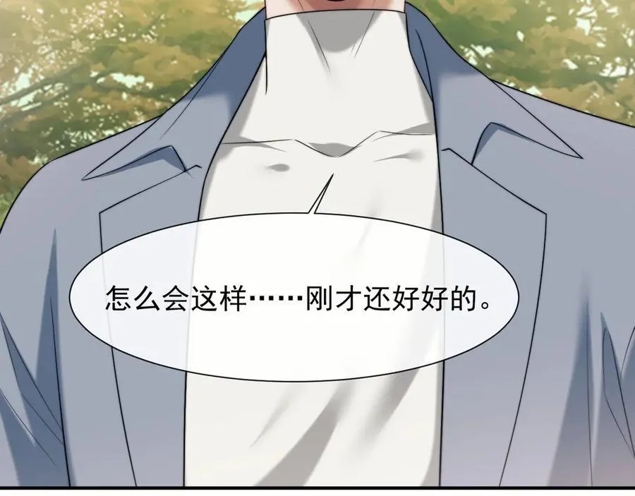 第78话 宴文嘉的课 第12页