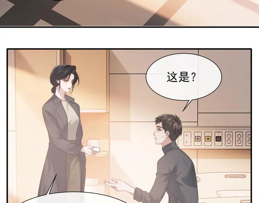 第78话 宴文嘉的课 第15页