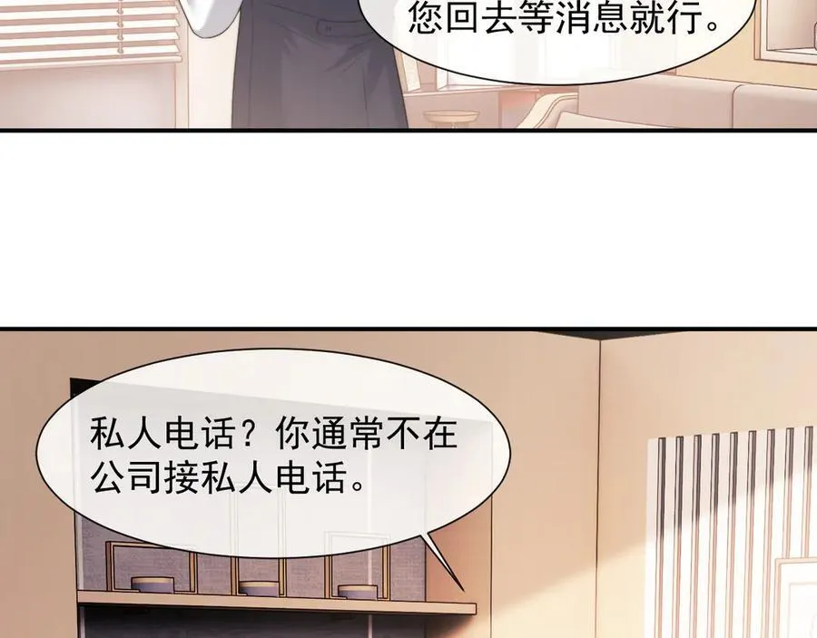 第78话 宴文嘉的课 第21页