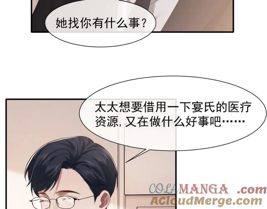 第78话 宴文嘉的课 第25页