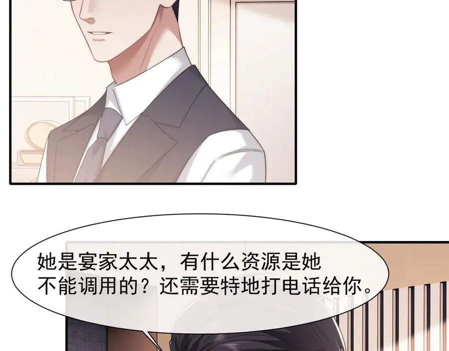 第78话 宴文嘉的课 第26页