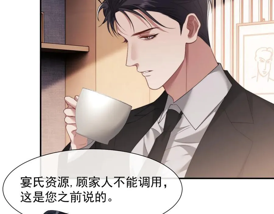 第78话 宴文嘉的课 第27页