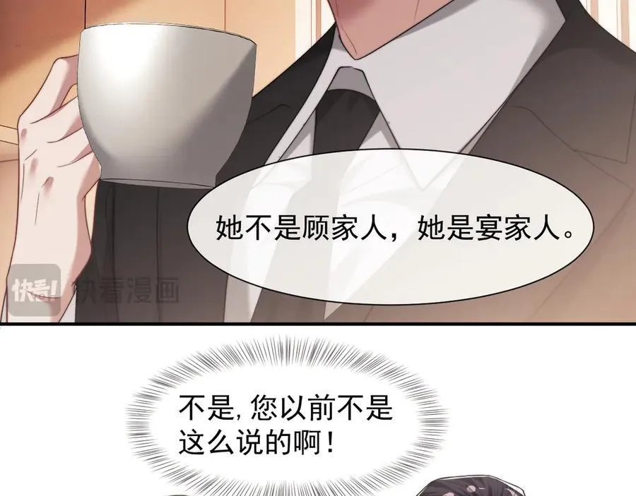第78话 宴文嘉的课 第29页