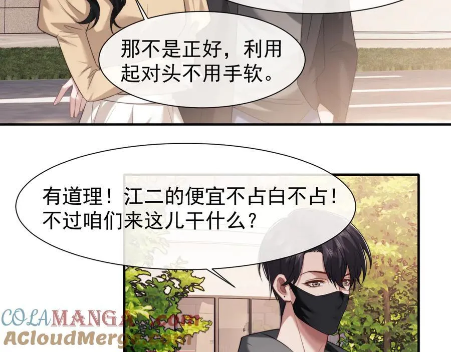 第78话 宴文嘉的课 第37页