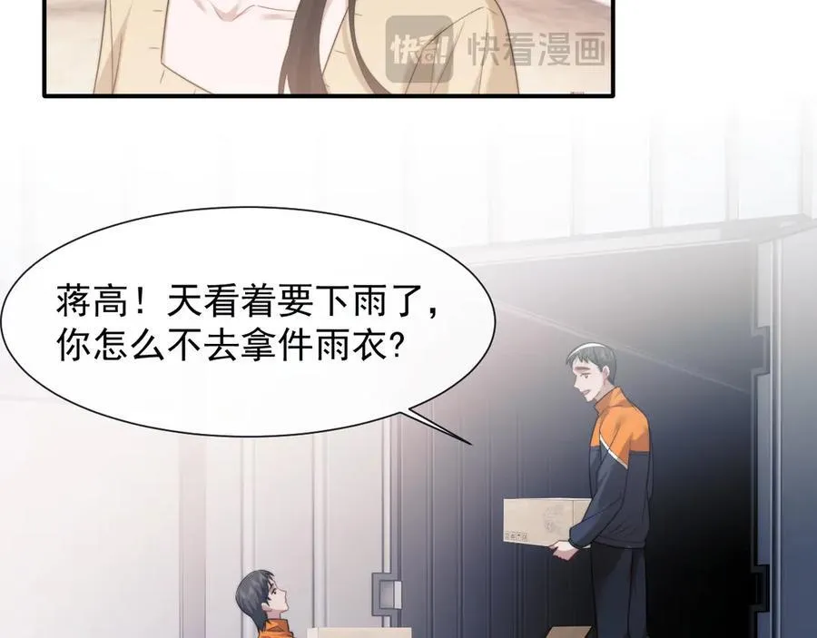 第78话 宴文嘉的课 第39页