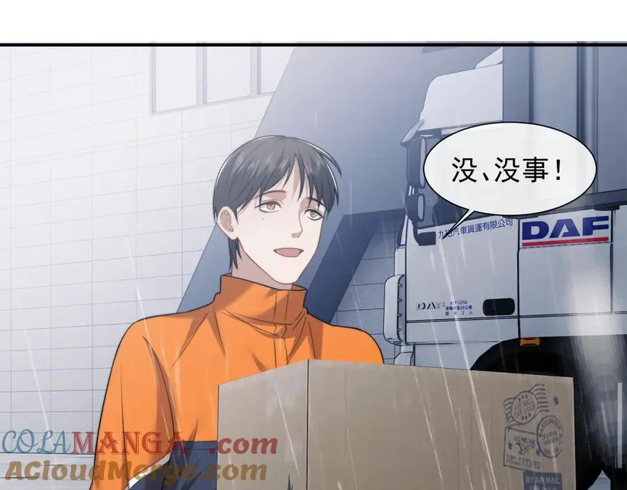 第78话 宴文嘉的课 第46页