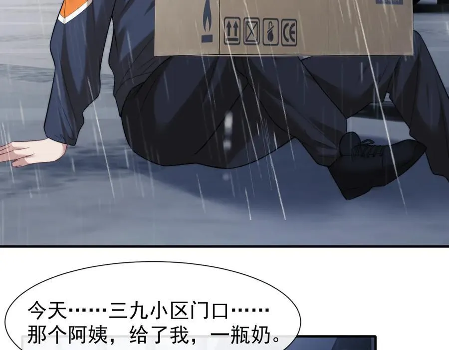 第78话 宴文嘉的课 第47页