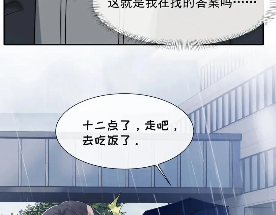 第79话 真正的夫妻 第8页