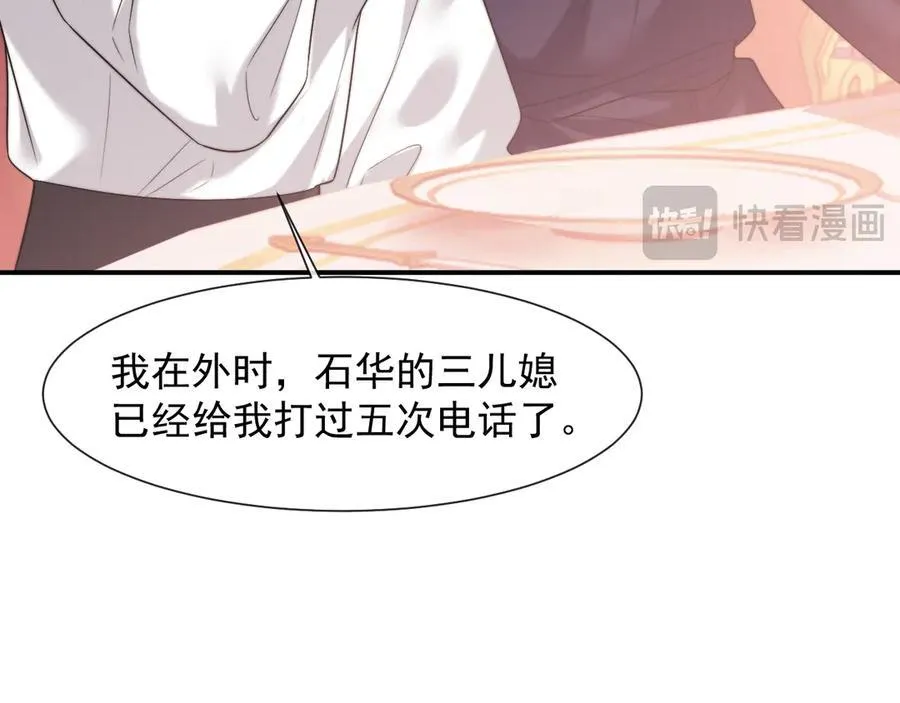 第79话 真正的夫妻 第70页