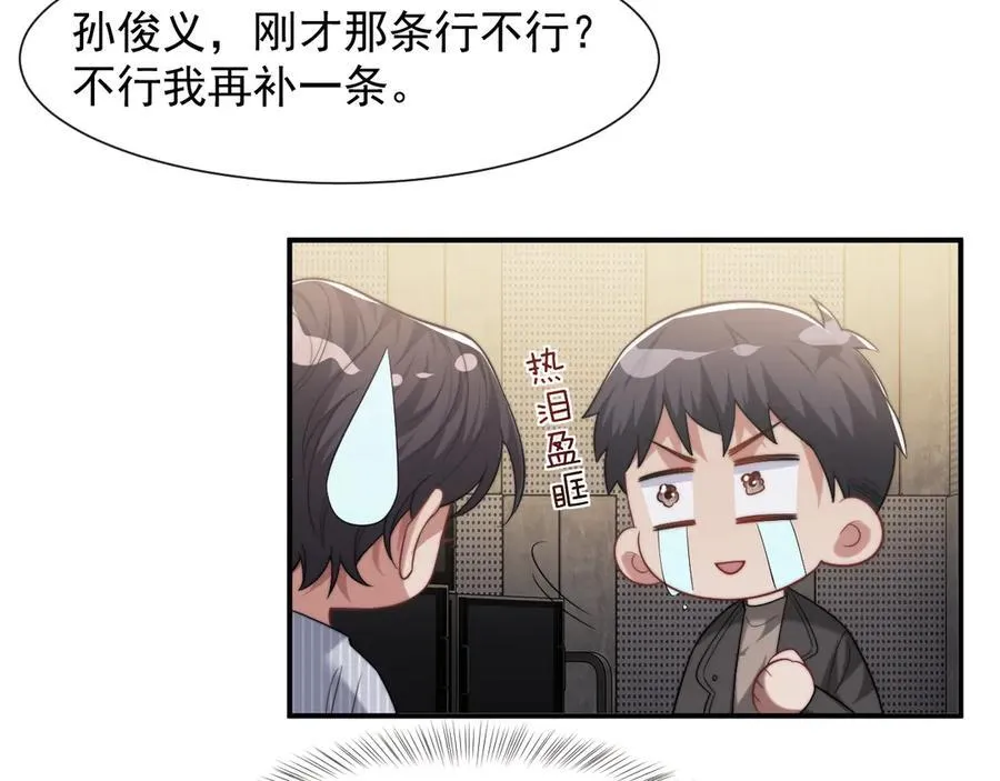 第80话 影帝的诞生 第34页