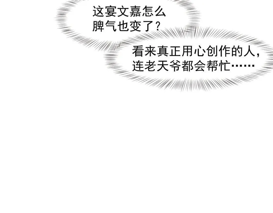 第80话 影帝的诞生 第35页