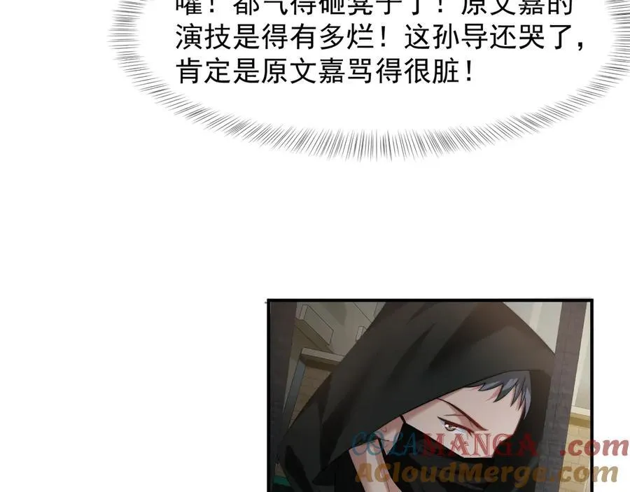 第80话 影帝的诞生 第37页
