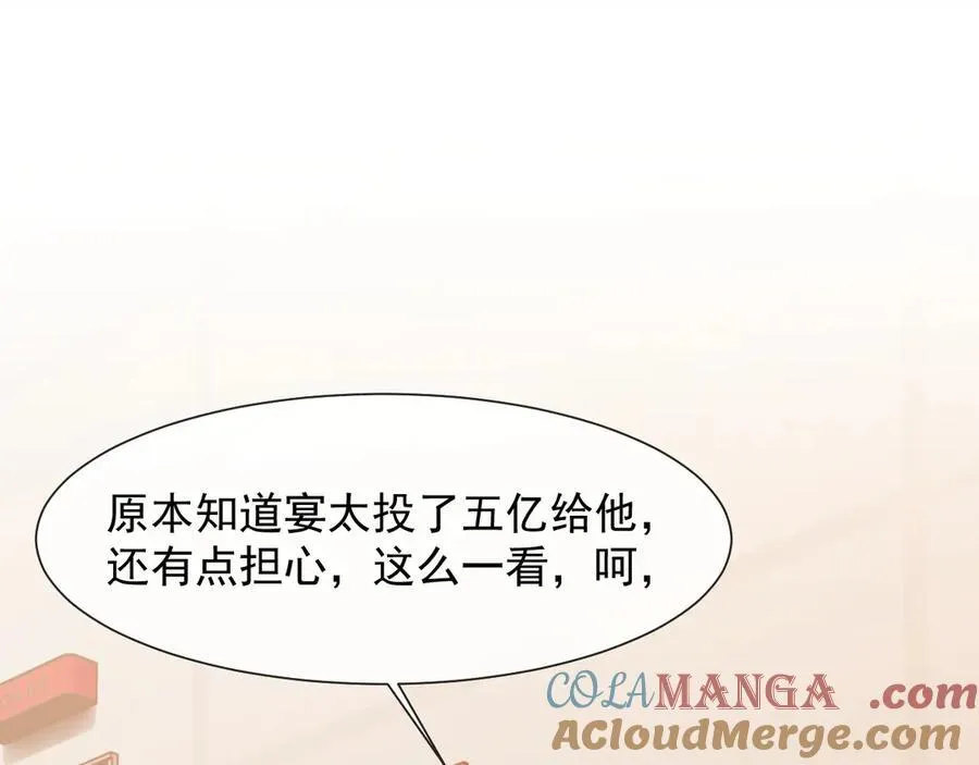第80话 影帝的诞生 第41页