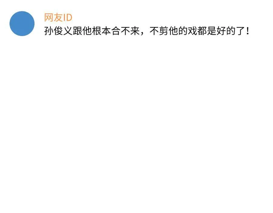第80话 影帝的诞生 第52页