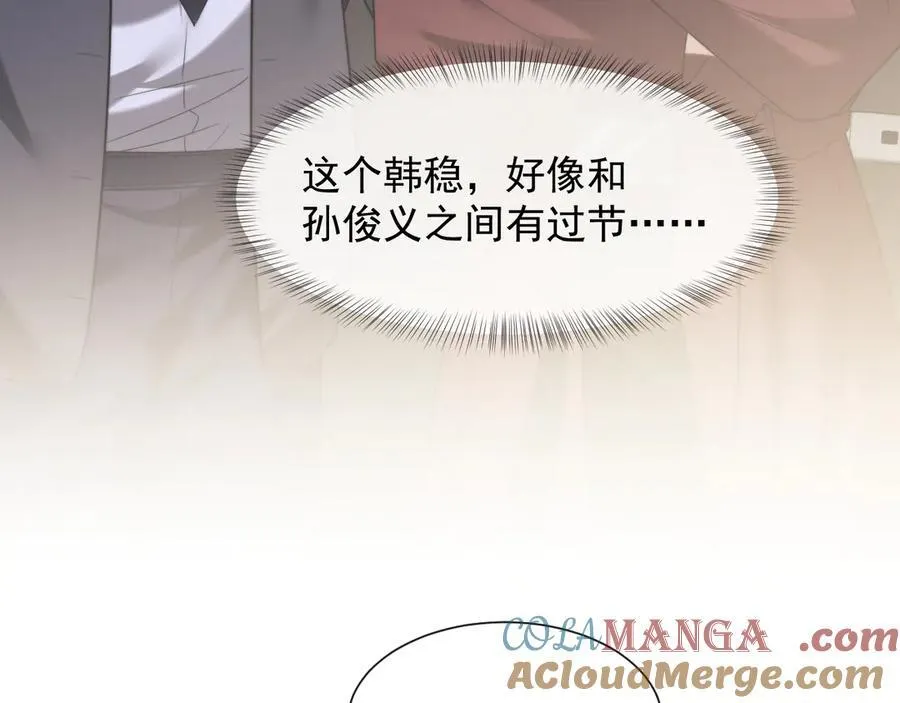 第80话 影帝的诞生 第57页