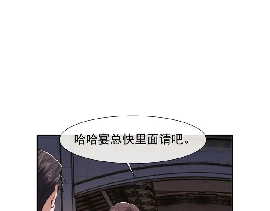 第82话 夫妻的默契 第8页