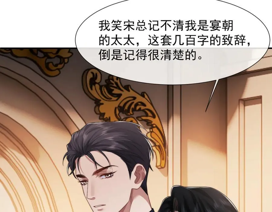 第82话 夫妻的默契 第46页