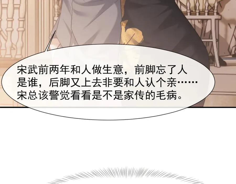 第82话 夫妻的默契 第48页