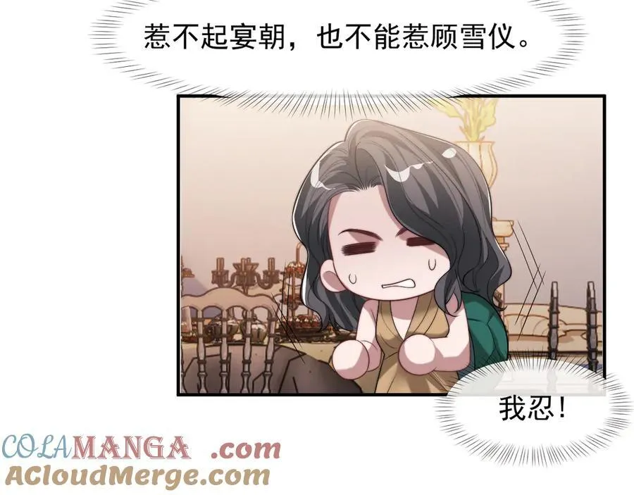 第82话 夫妻的默契 第49页