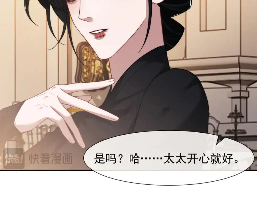 第82话 夫妻的默契 第51页