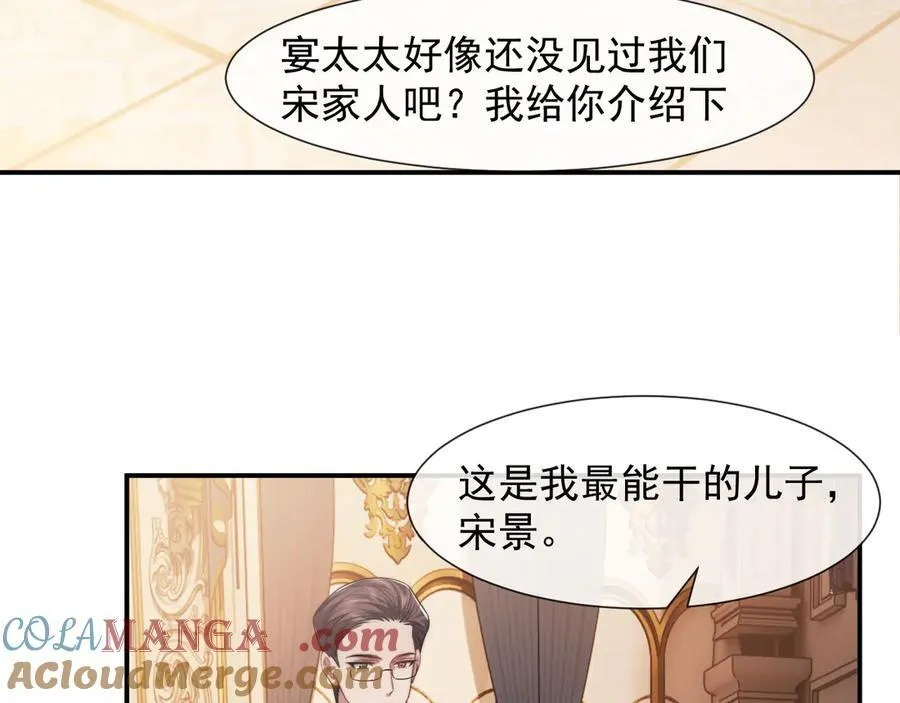 第82话 夫妻的默契 第61页