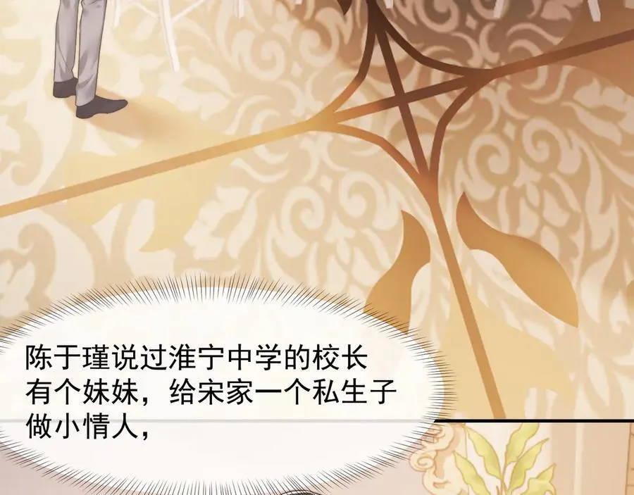 第82话 夫妻的默契 第71页