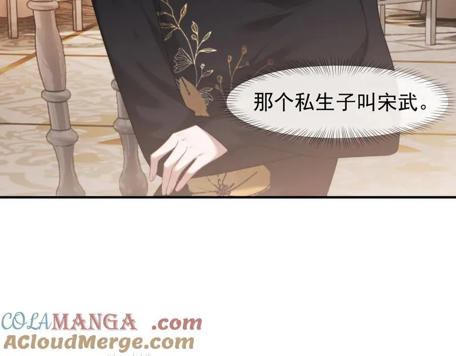 第82话 夫妻的默契 第73页