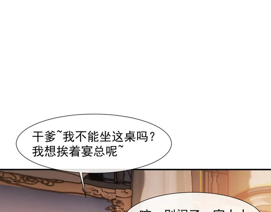 第82话 夫妻的默契 第76页