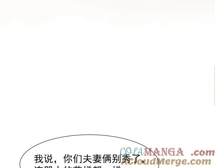 第82话 夫妻的默契 第93页