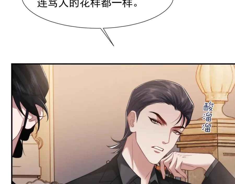 第82话 夫妻的默契 第94页
