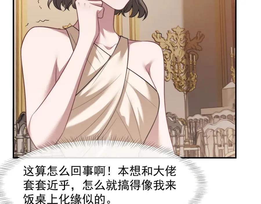 第83话 你还懂用兵？ 第42页