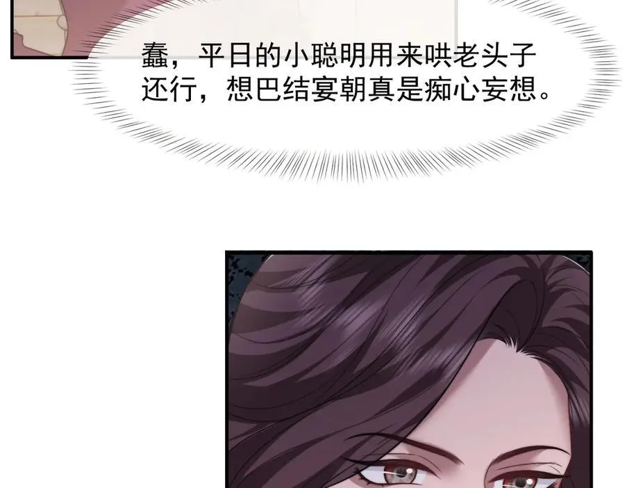 第83话 你还懂用兵？ 第46页