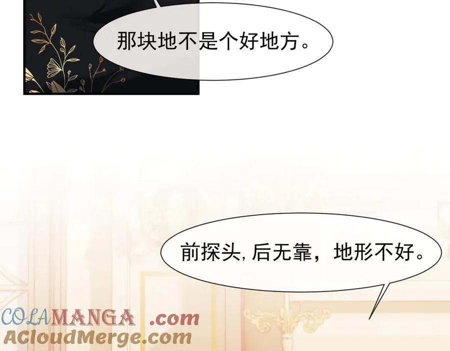 第83话 你还懂用兵？ 第53页